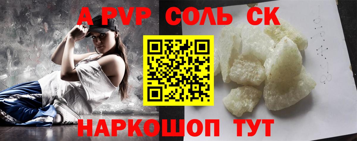 Альфа ПВП мука  А ПВП Crystall  А ПВП Соль  Донской 