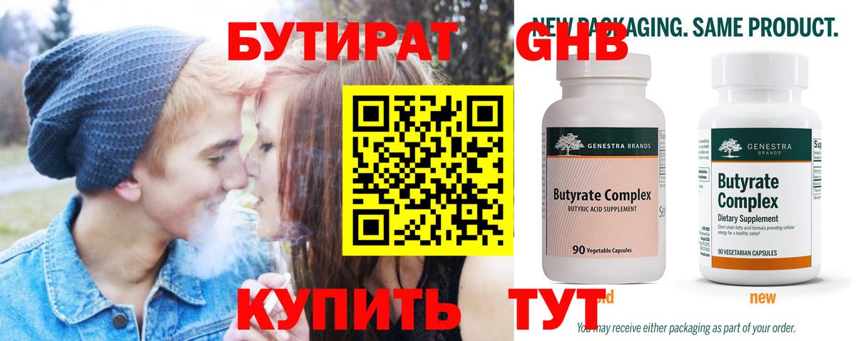 Бутират 99% Донской