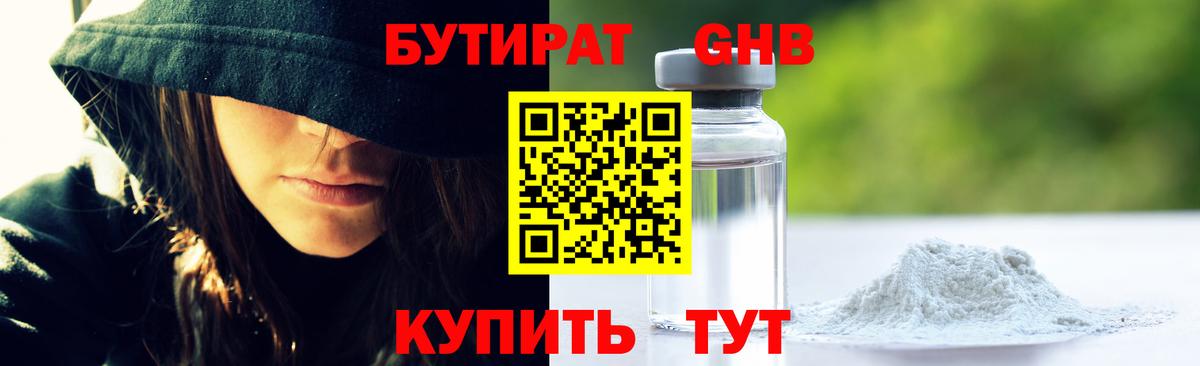 БУТИРАТ  Вход с VPN  Донской  БУТИРАТ 1.4BDO 