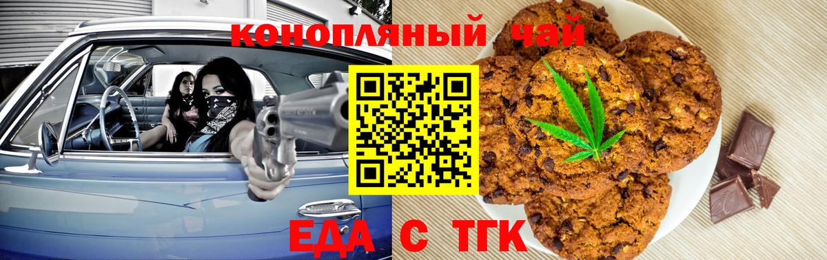 Печенье с ТГК марихуана  Вход с VPN  Донской 