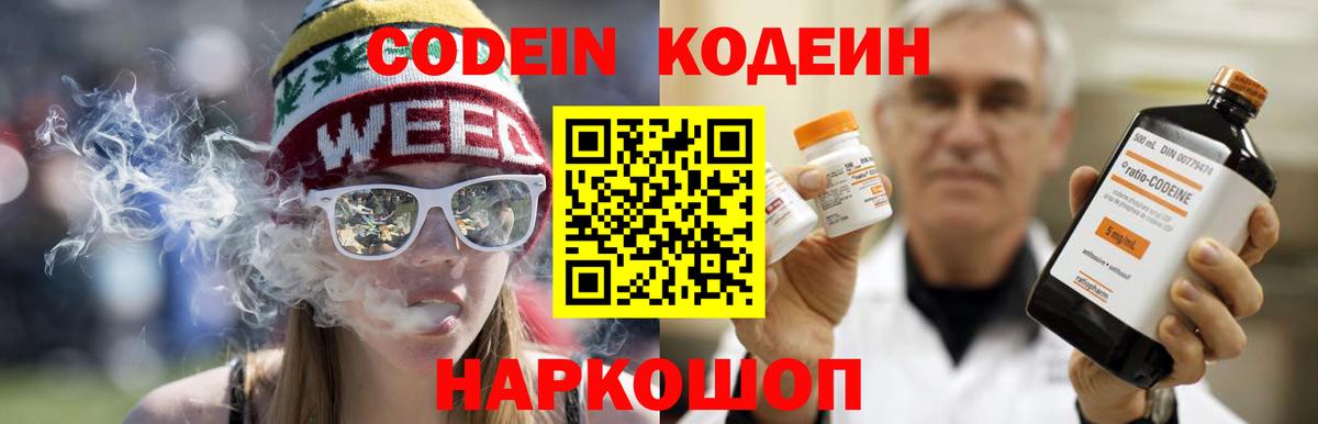 Codein Purple Drank Донской