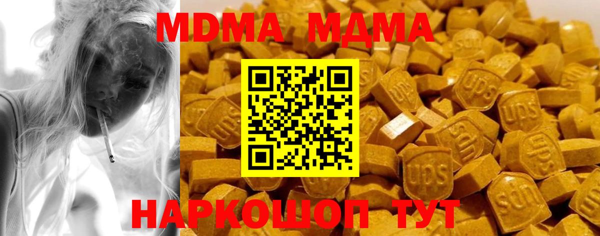 MDMA кристаллы Донской
