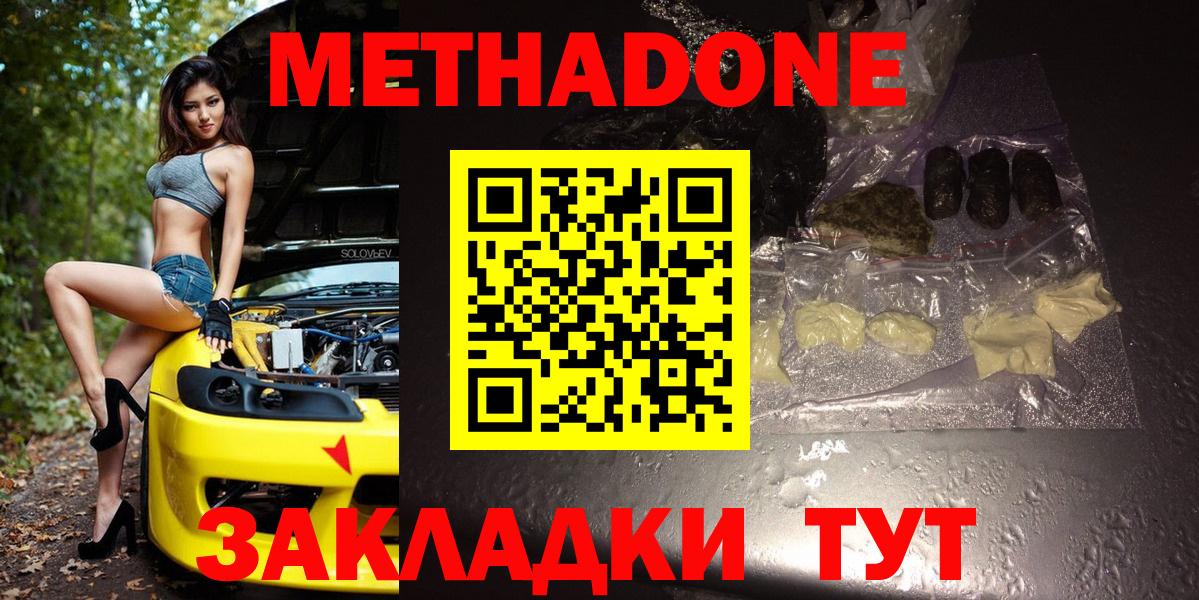 Донской  МЕТАДОН кристалл  МЕТАДОН кристалл  Вход с VPN 
