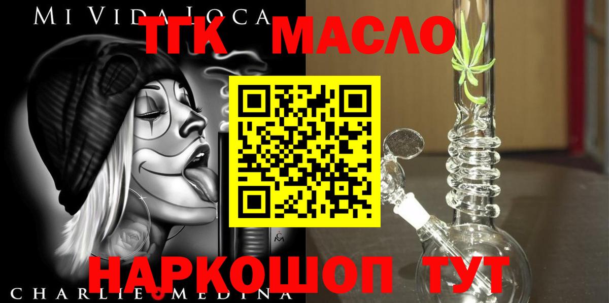 ТГК вейп  Дистиллят ТГК THC oil  Донской  Вход с VPN 